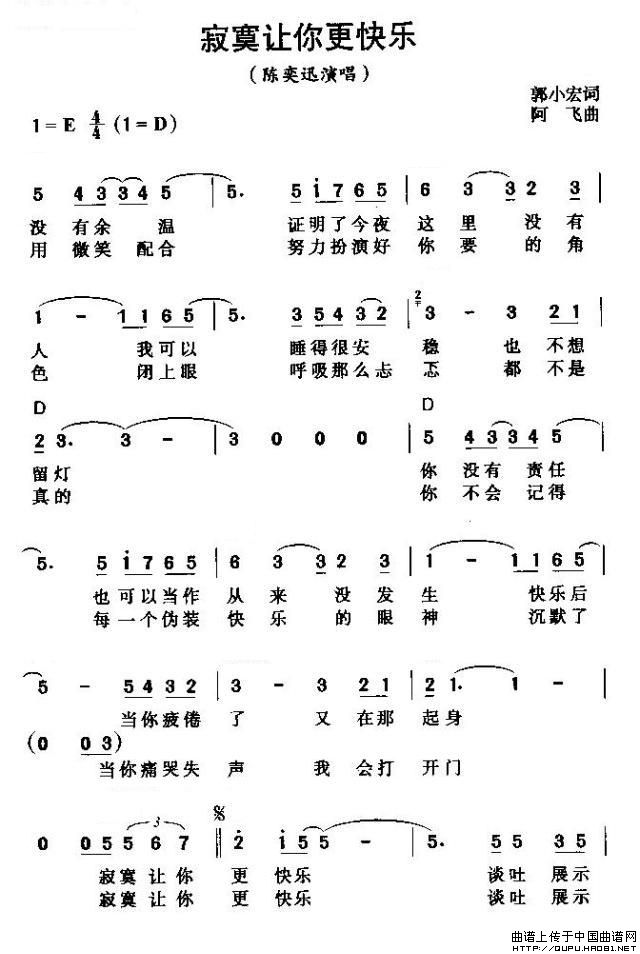 《寂寞让你更快乐-陈奕迅(简谱)》吉他谱-C大调音乐网