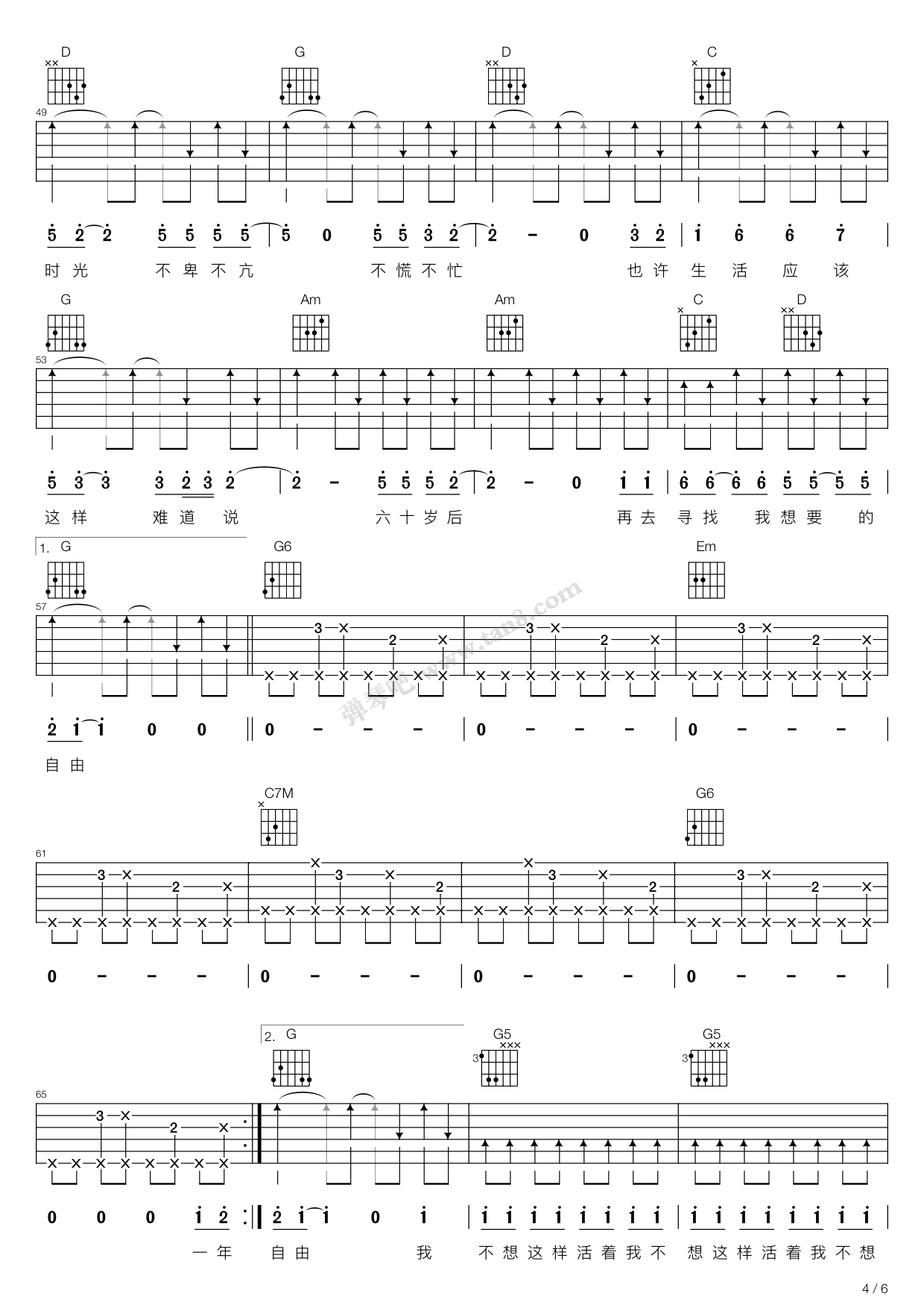 《活着（G调吉他弹唱版）》吉他谱-C大调音乐网