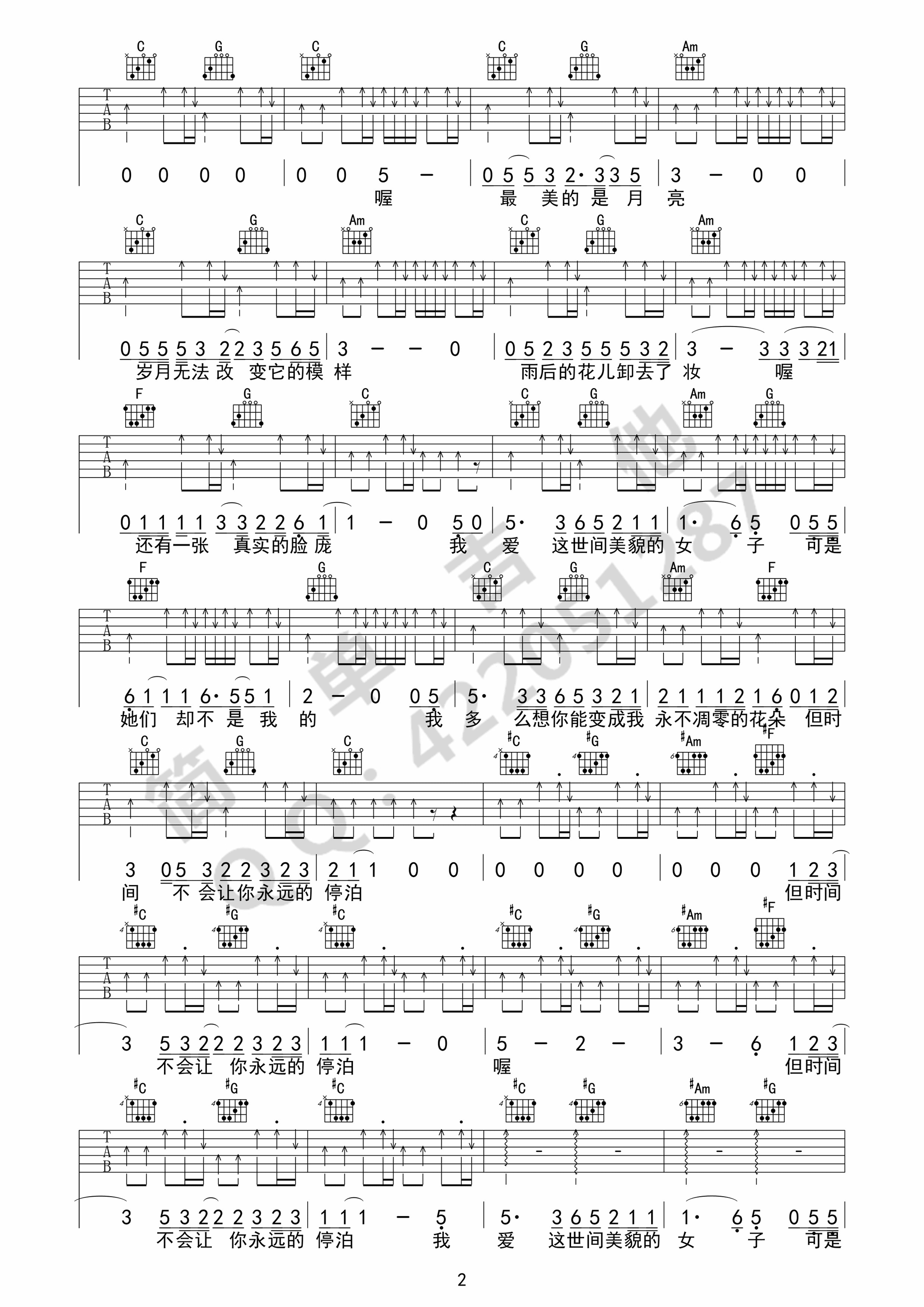 朵儿吉他谱 赵雷（C调完美弹唱谱）-C大调音乐网