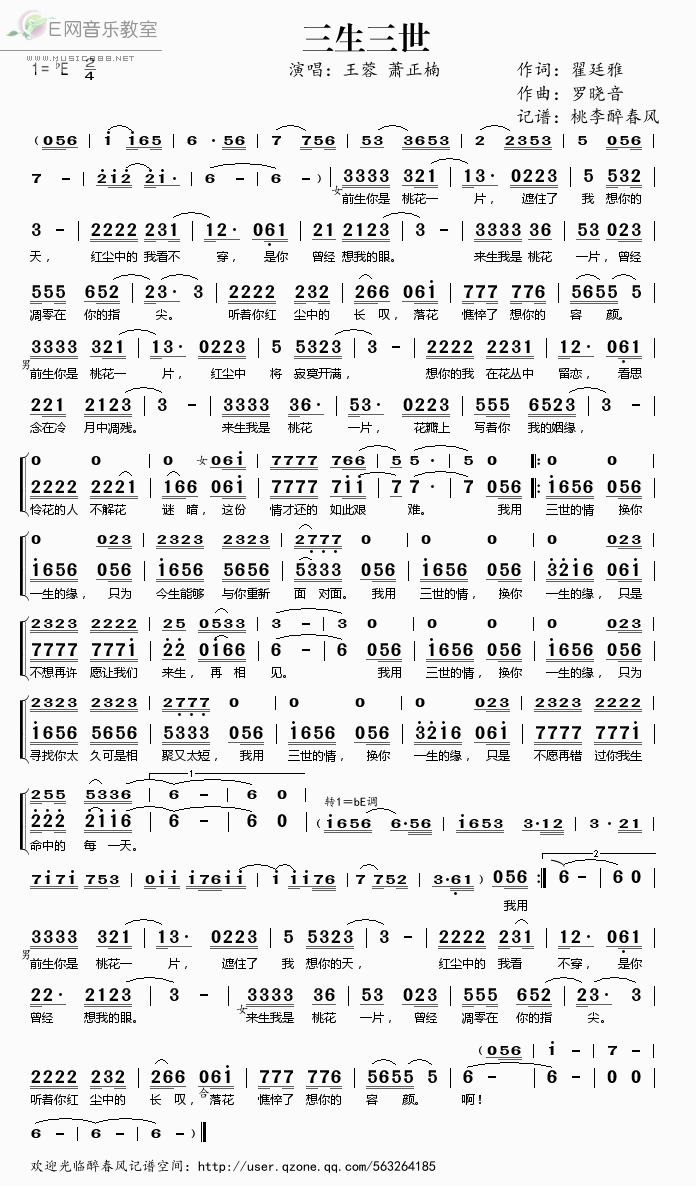 《三生三世——王蓉 萧正楠（简谱）》吉他谱-C大调音乐网