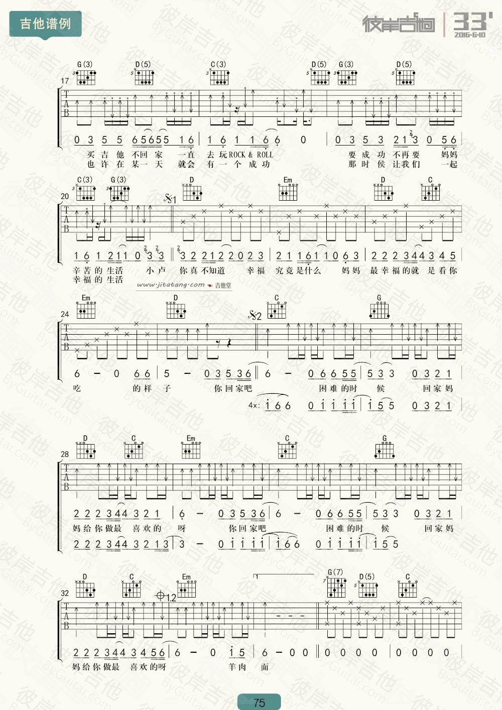 《羊肉面吉他谱_布衣乐队_羊肉面G调弹唱谱》吉他谱-C大调音乐网