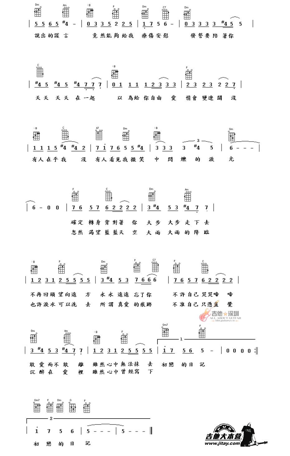 《闪着泪光的决定ukulele谱》吉他谱-C大调音乐网