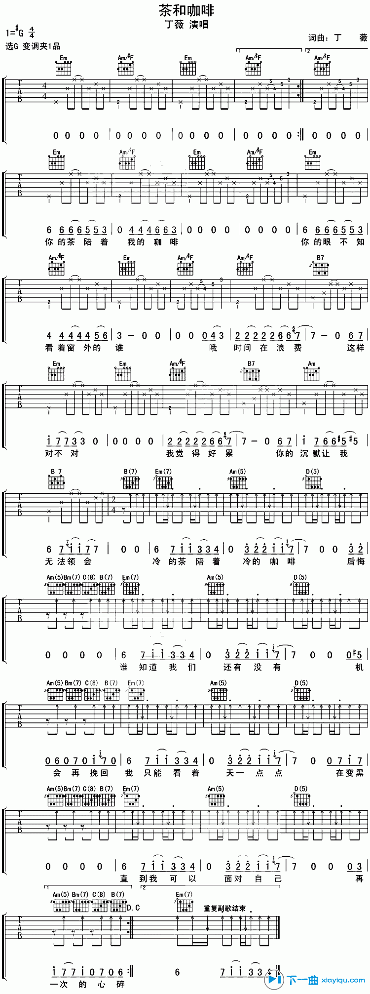 《茶和咖啡吉他谱G调_丁薇茶和咖啡六线谱》吉他谱-C大调音乐网