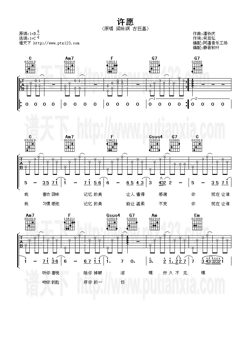 《许愿》吉他谱-C大调音乐网