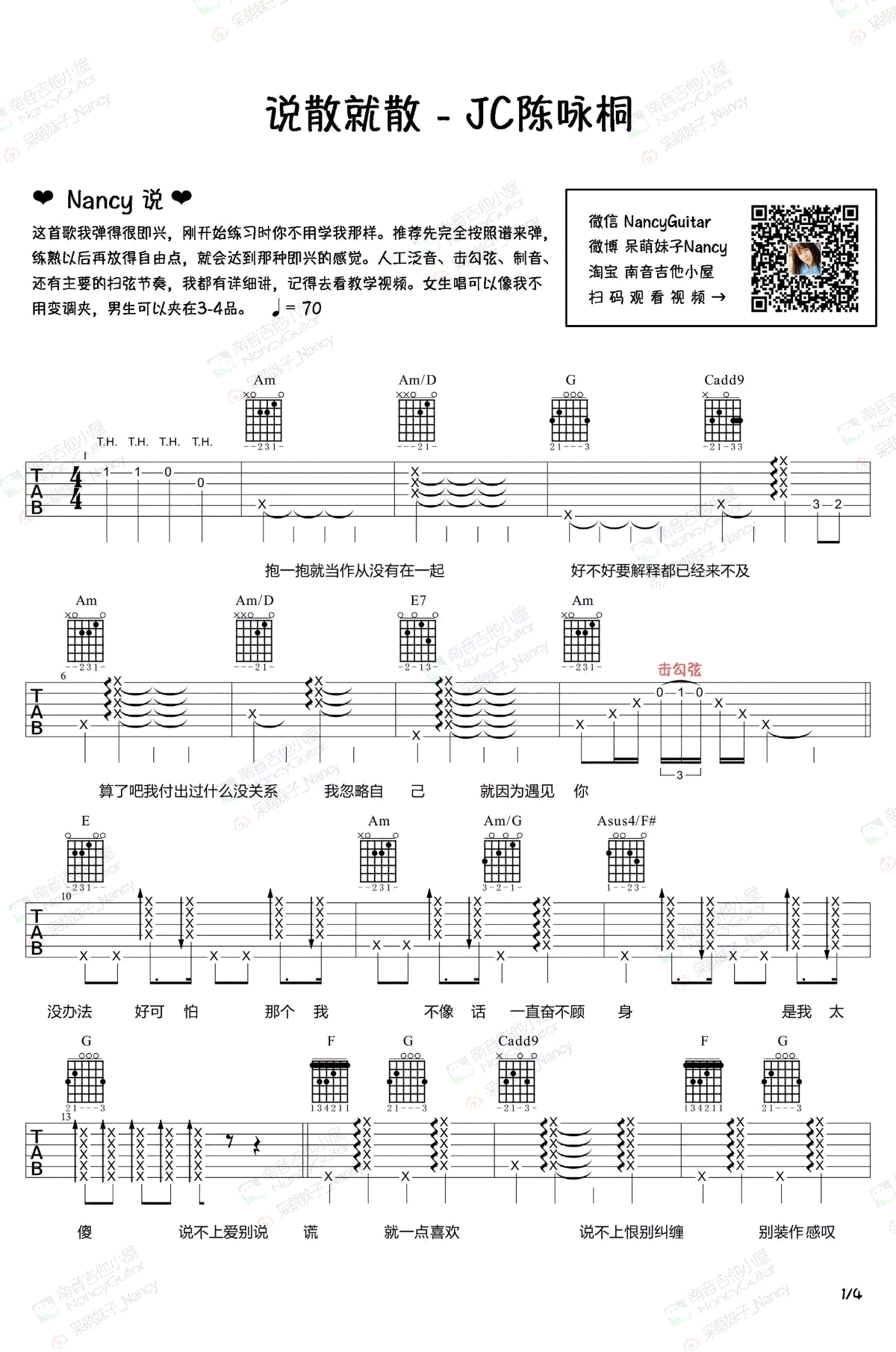 说散就散吉他谱_JC陈咏桐/袁娅维_吉他教学视频-C大调音乐网