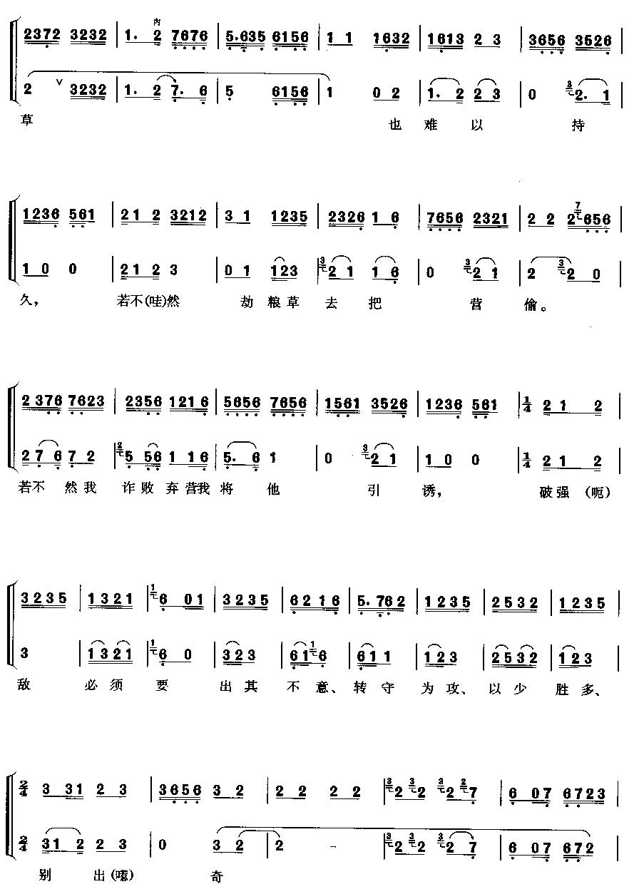 《官渡口聚雄兵曹袁决斗-曹操唱段(京剧简谱)》吉他谱-C大调音乐网