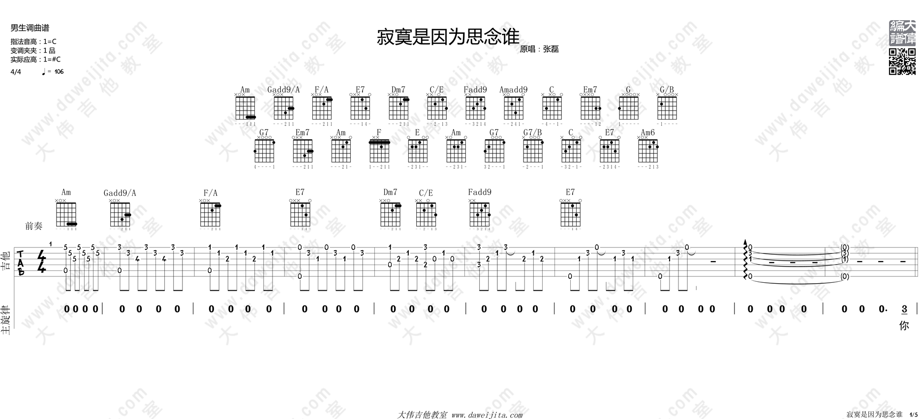 《寂寞是因为思念谁》吉他谱-C大调音乐网