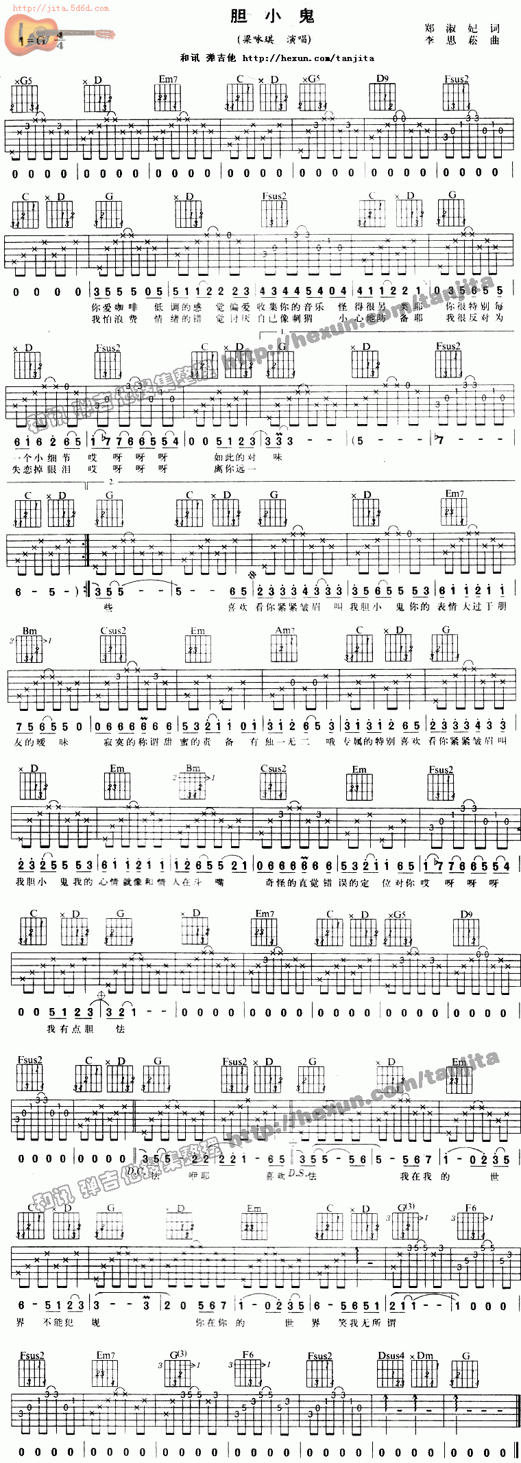 《胆小鬼》吉他谱-C大调音乐网