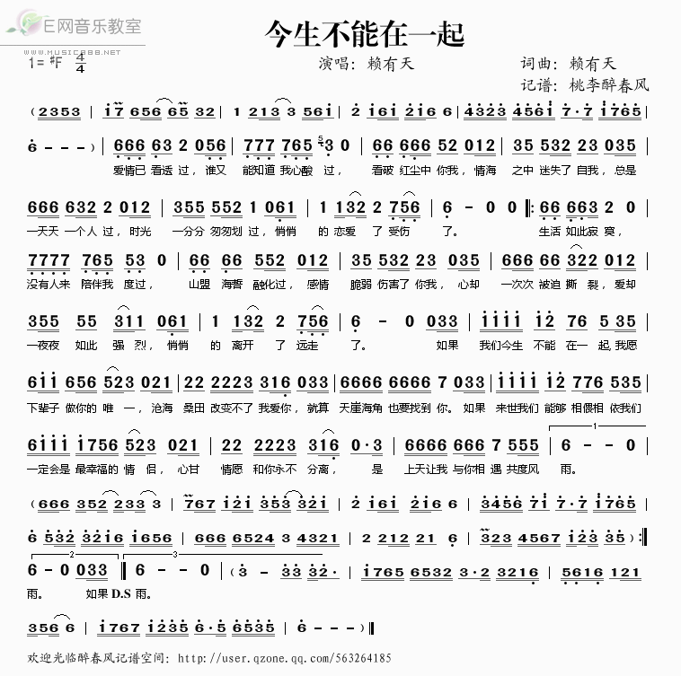 《今生不能在一起——赖有天（简谱）》吉他谱-C大调音乐网