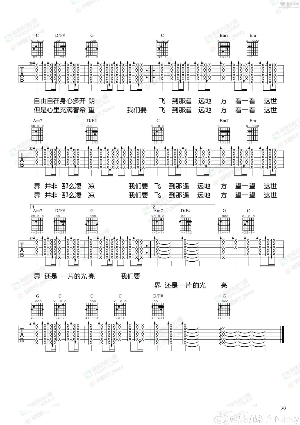 《张三的歌-蔡琴-最新版吉他图谱》吉他谱-C大调音乐网