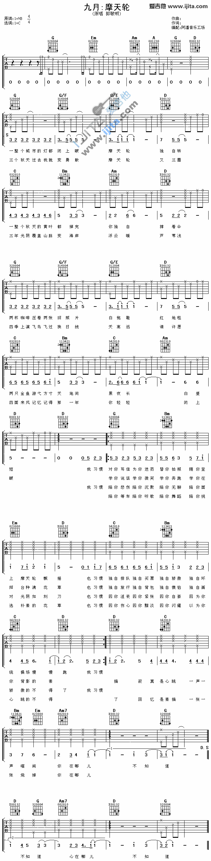 《九月摩天轮》吉他谱-C大调音乐网