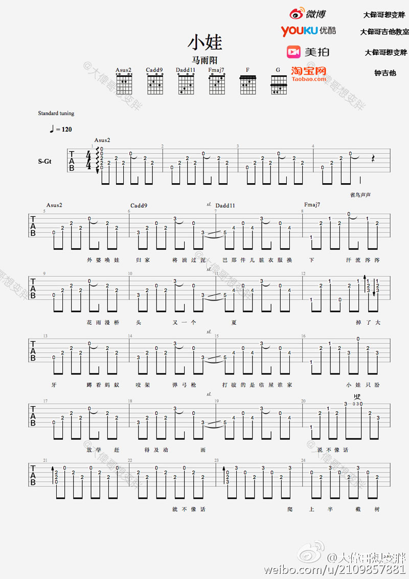 《小娃吉他谱_马雨阳_小娃六线谱(民谣歌曲弹唱)》吉他谱-C大调音乐网