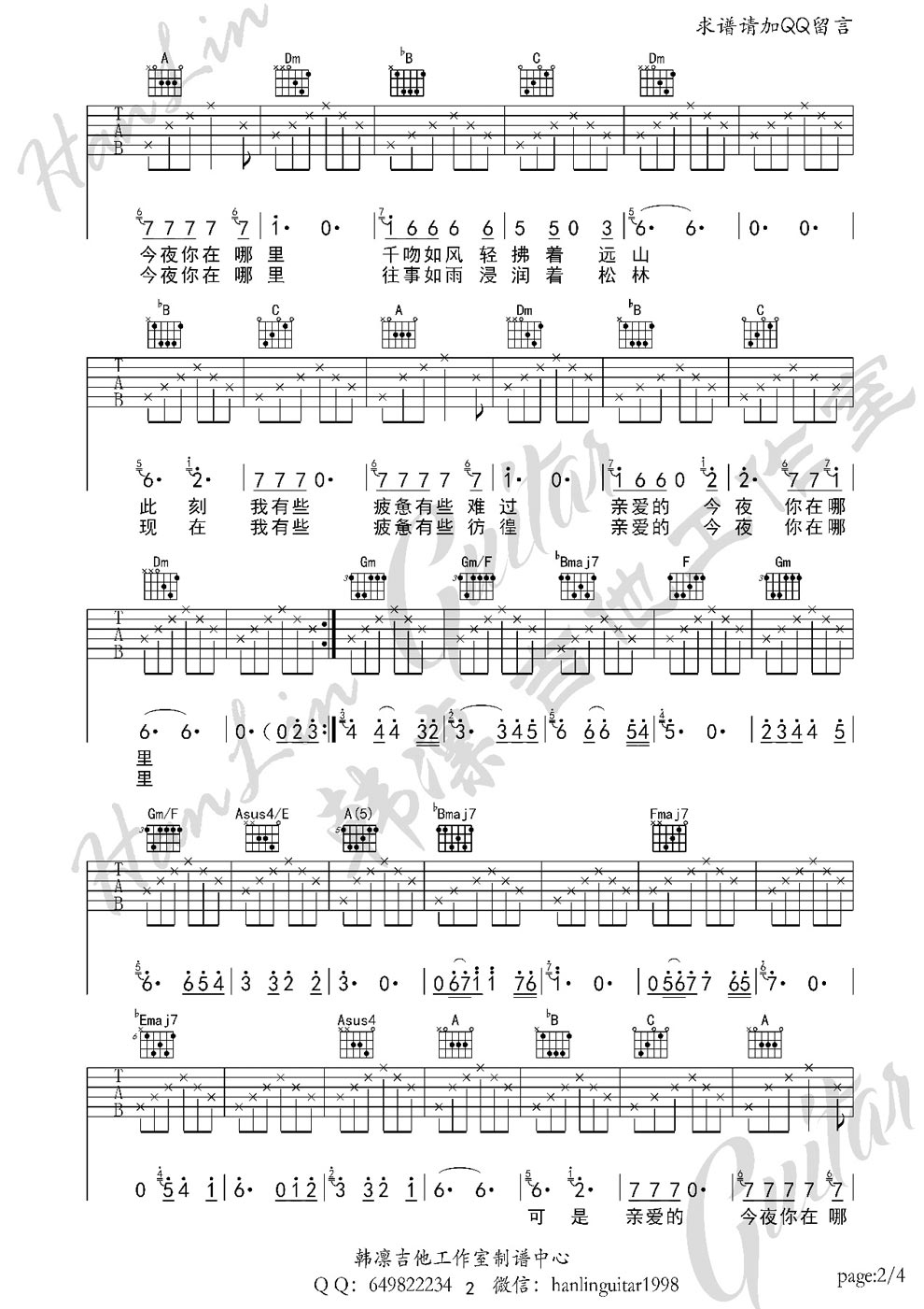 《亲爱的今夜你在哪里 汪峰吉他谱 新手版六线谱》吉他谱-C大调音乐网