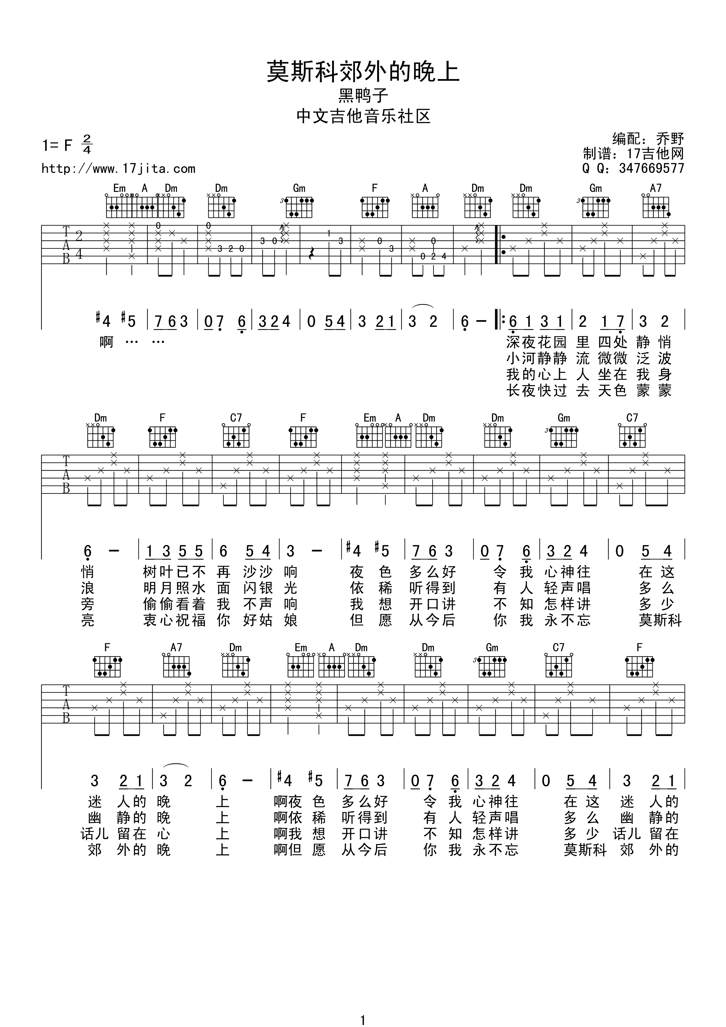 黑鸭子 莫斯科郊外的晚上吉他谱-C大调音乐网