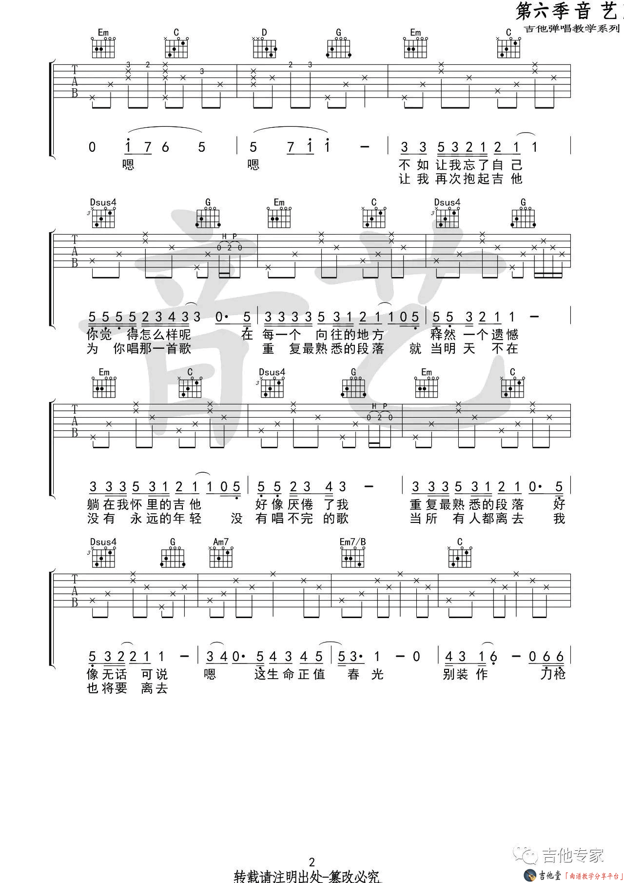 《《认真的老去》吉他谱_曹方/张希（音艺版）》吉他谱-C大调音乐网