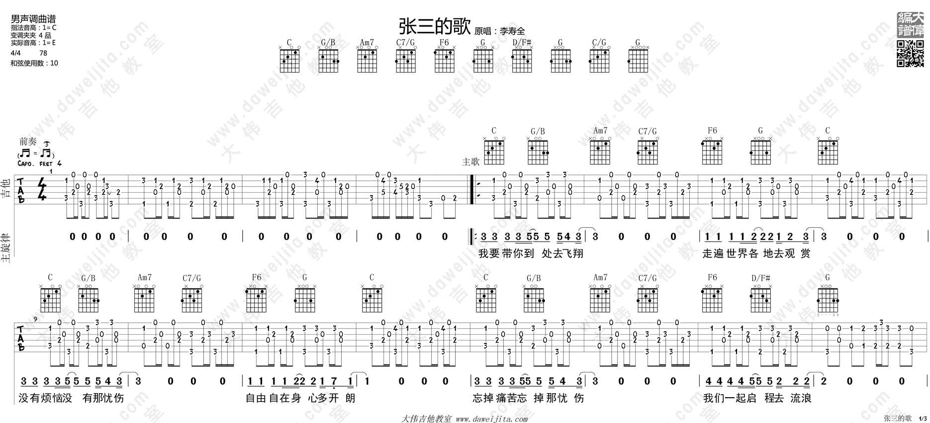 《张三的歌(布鲁斯版)》吉他谱-C大调音乐网