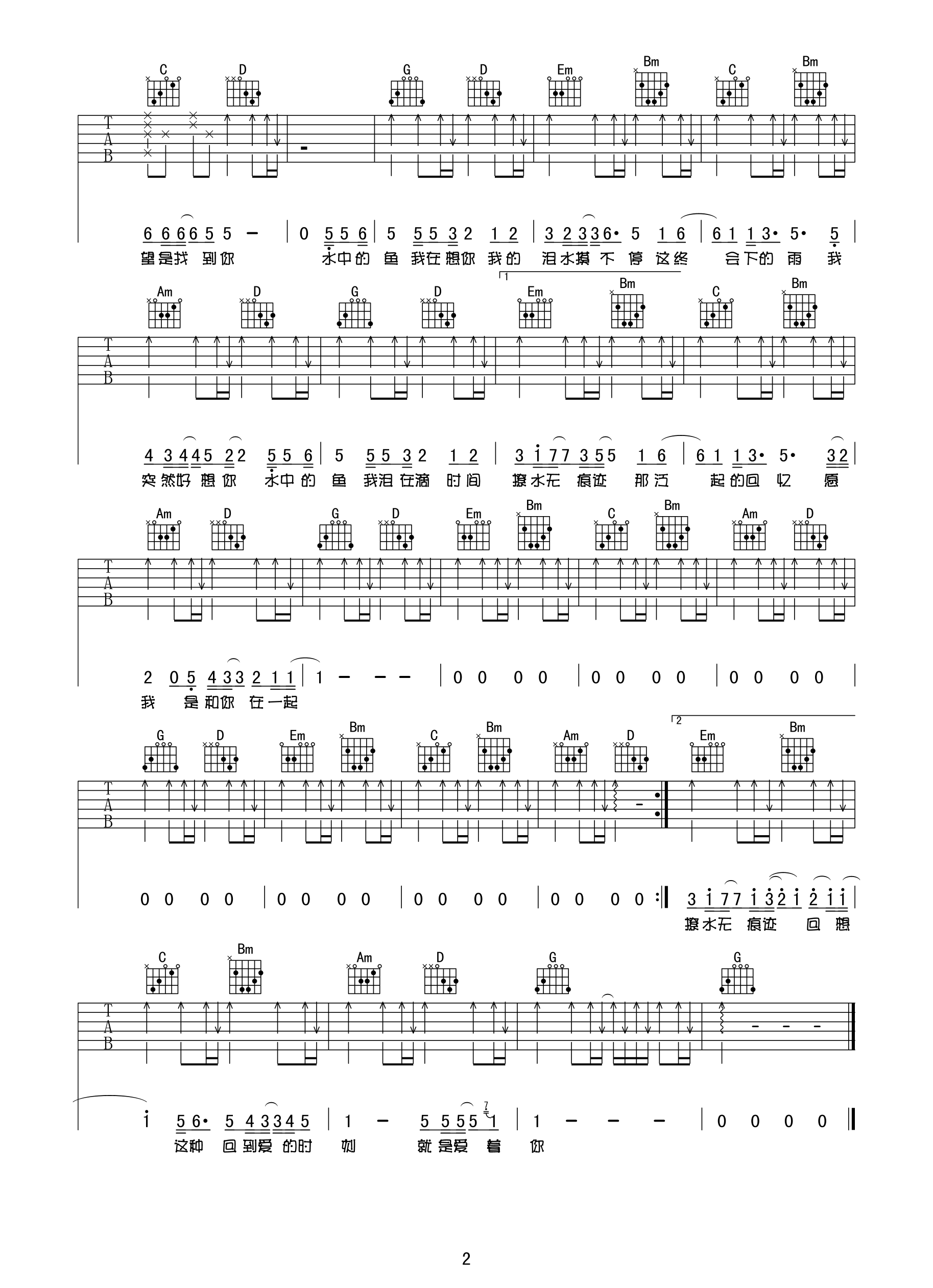 魏一宁《小鱼》吉他谱 G调高清版弹唱谱-C大调音乐网