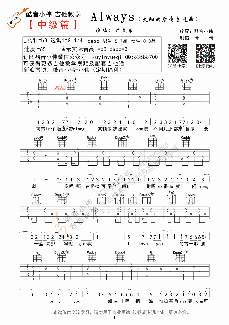 《Always(原版)》吉他谱-C大调音乐网