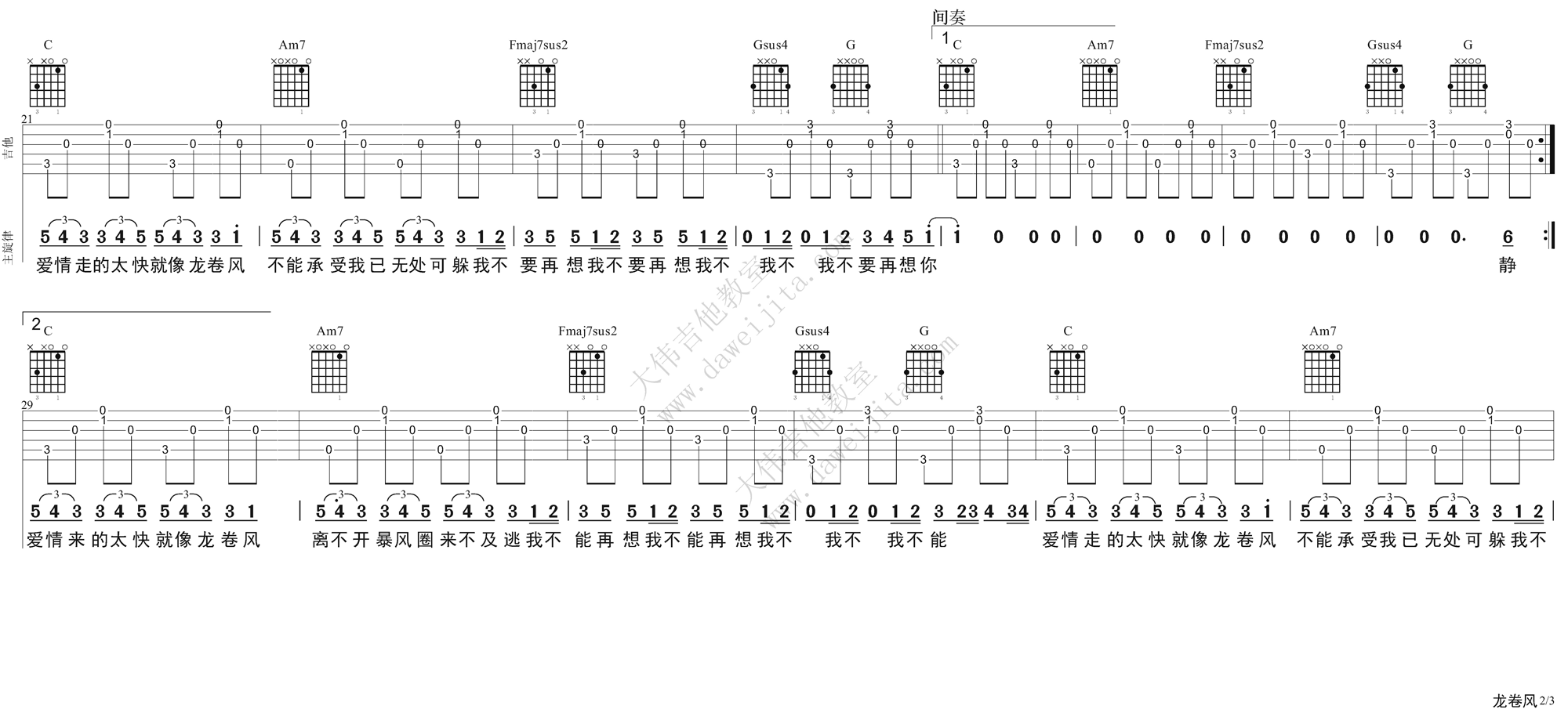 《龙卷风》吉他谱-C大调音乐网