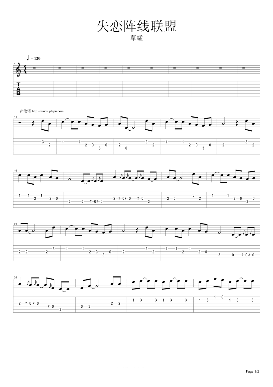 《失恋阵线联盟》吉他谱-C大调音乐网