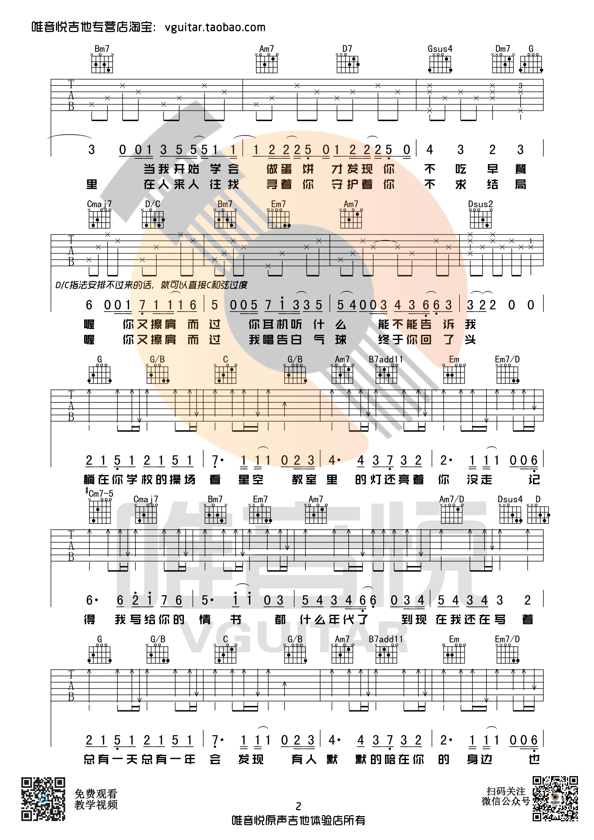 周杰伦 等你下课吉他谱 G调唯音悦吉他社制谱版-C大调音乐网