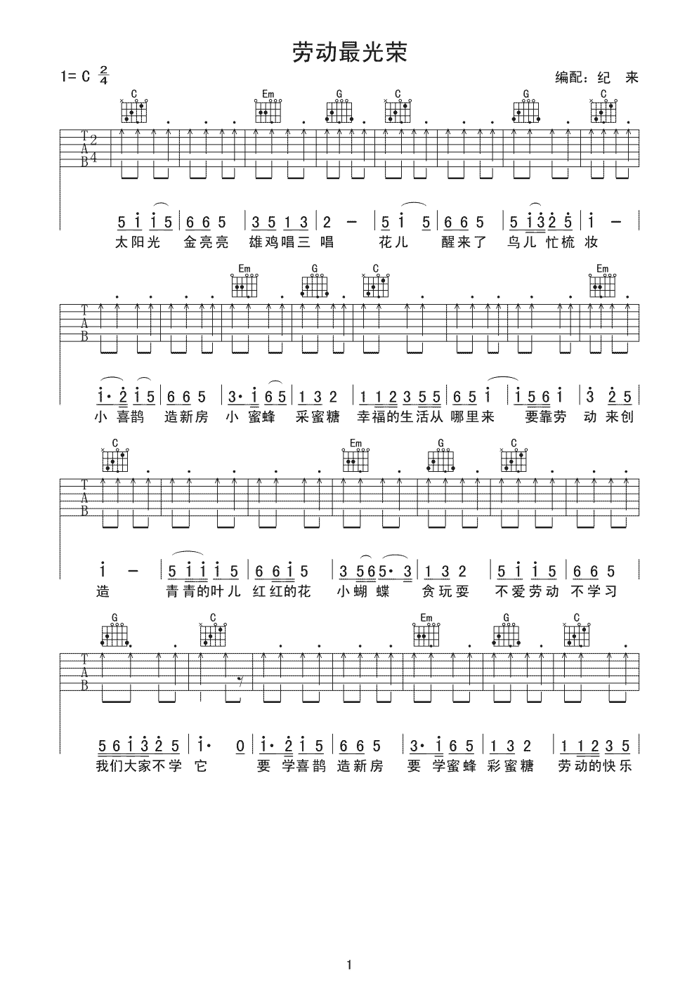 儿歌 劳动最光荣吉他谱-C大调音乐网