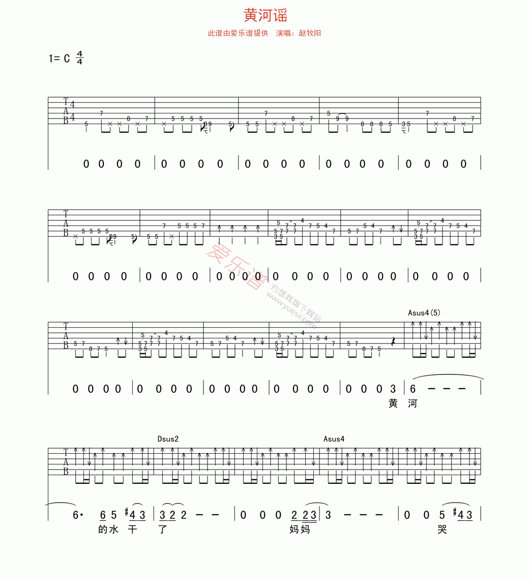 《赵牧阳《黄河谣》》吉他谱-C大调音乐网