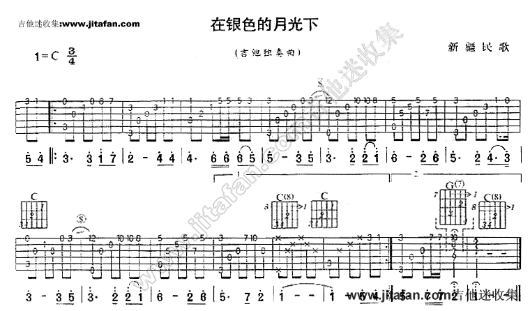 《在银色的月光下-新疆塔塔尔族民歌》吉他谱-C大调音乐网