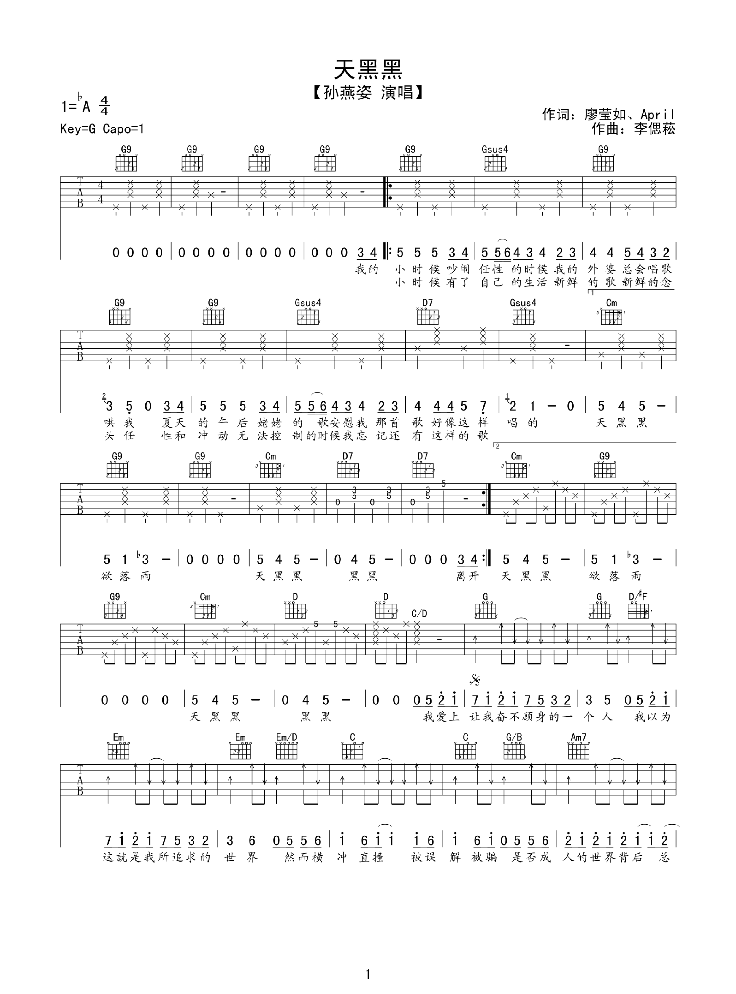 孙燕姿 天黑黑吉他谱 G调高清版-C大调音乐网