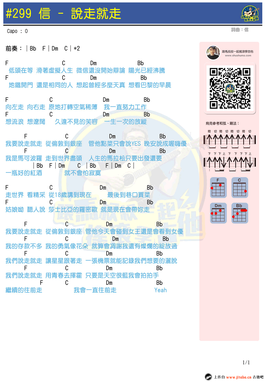 《信《说走就走》ukulele谱_马叔叔小四线图谱》吉他谱-C大调音乐网