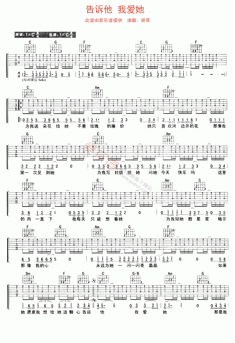 《胡哥《告诉他 我爱她》》吉他谱-C大调音乐网