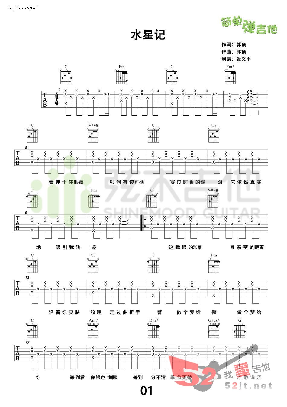 《水星记 弦木吉他简单弹吉他吉他谱视频》吉他谱-C大调音乐网