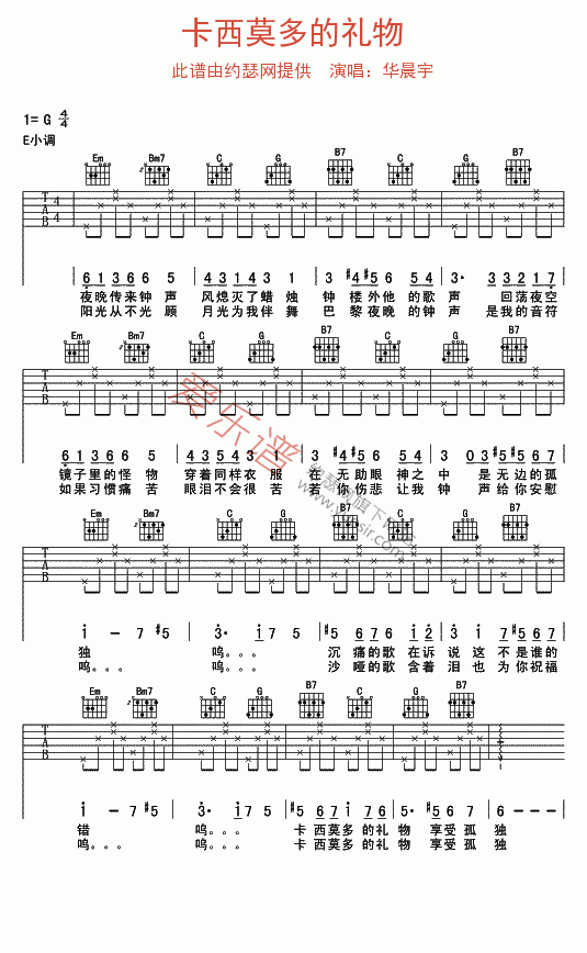 《华晨宇《卡西莫多的礼物》》吉他谱-C大调音乐网