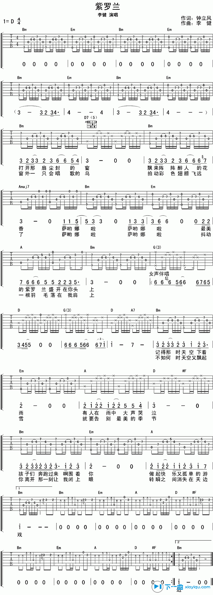 《紫罗兰吉他谱D调_李健紫罗兰吉他六线谱》吉他谱-C大调音乐网