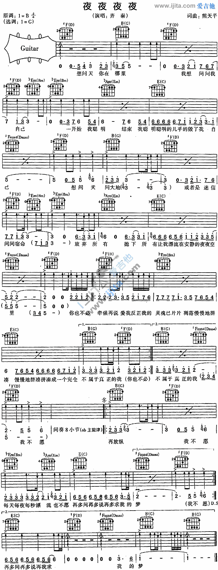 《夜夜夜夜》吉他谱-C大调音乐网