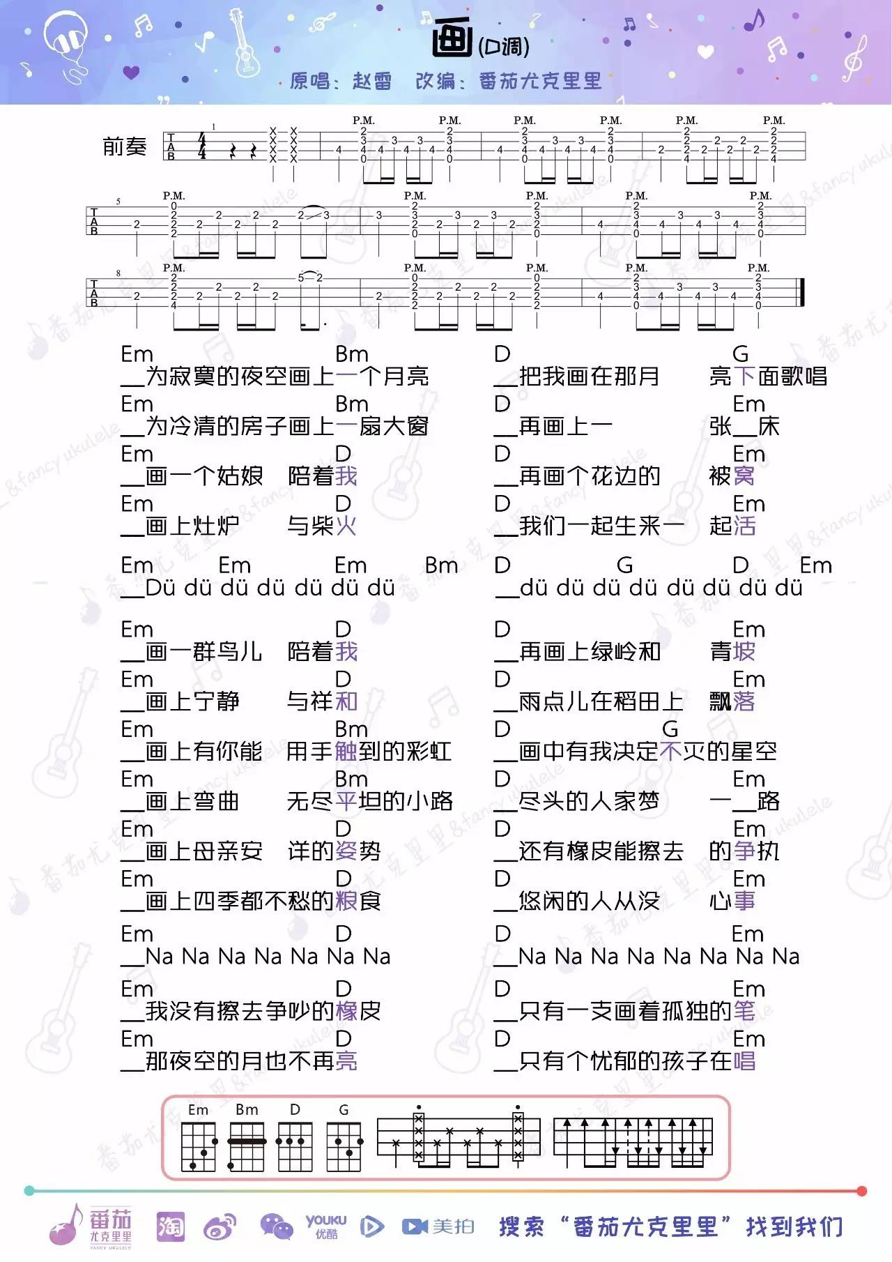 画 - 赵雷 尤克里里谱-C大调音乐网