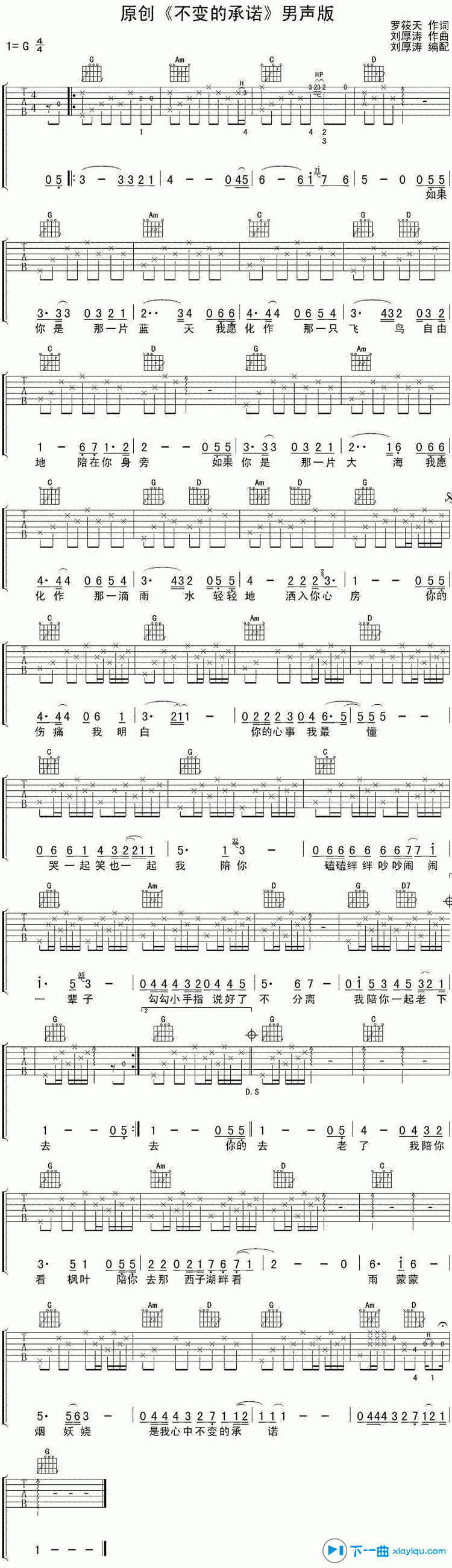 《不变的承诺吉他谱G调_阿涛不变的承诺六线谱》吉他谱-C大调音乐网
