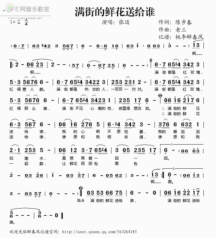 《满街的鲜花送给谁——张迈（简谱）》吉他谱-C大调音乐网