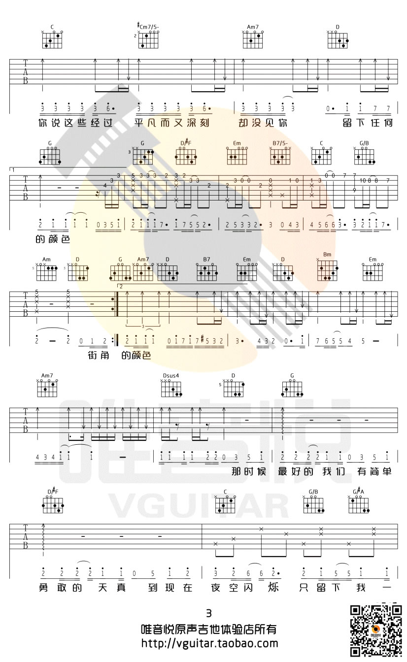 《耿耿于怀吉他谱_王笑文《最好的我们》主题曲》吉他谱-C大调音乐网
