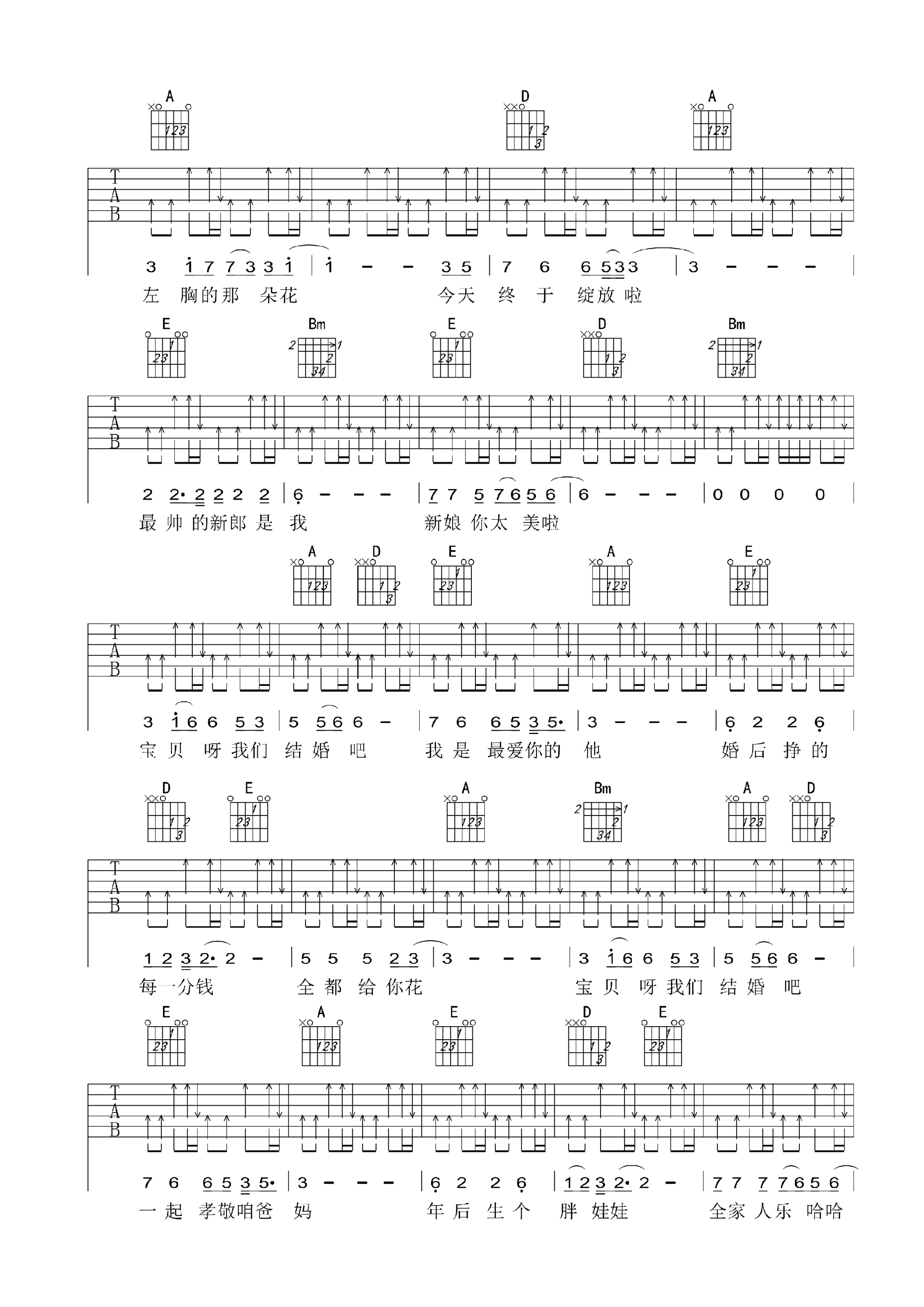 宝贝我们结婚吧吉他谱 纪晓斌-C大调音乐网