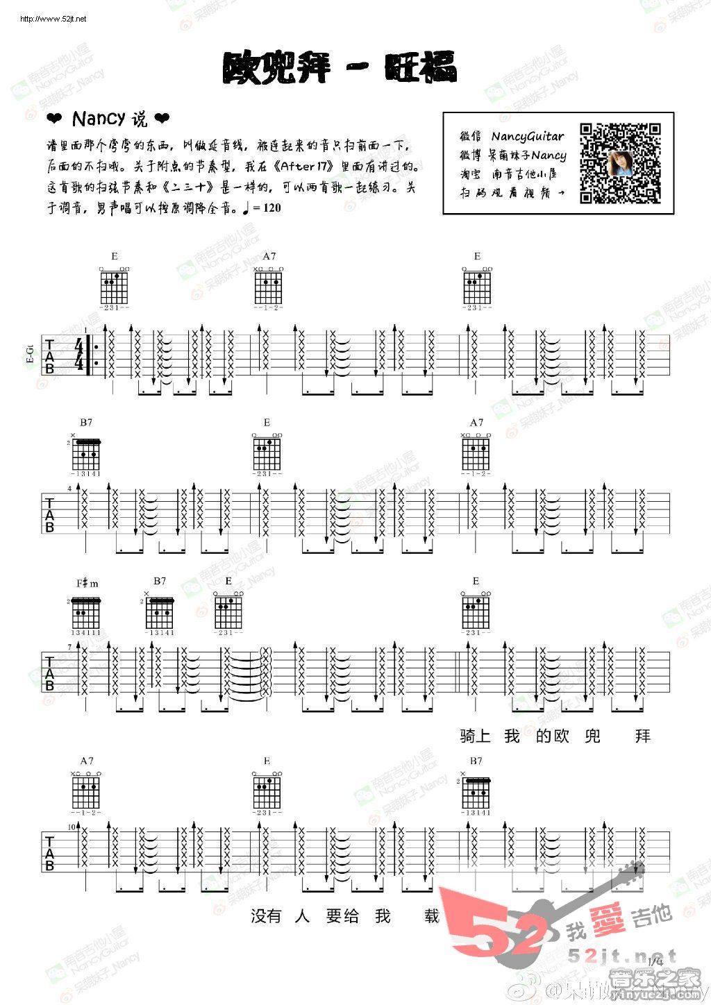 《欧兜拜 Nancy教学吉他谱视频》吉他谱-C大调音乐网