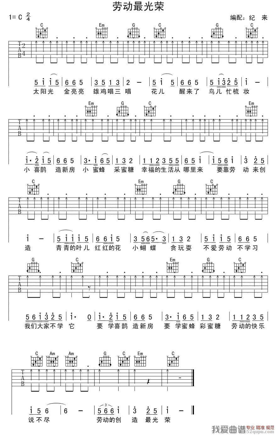 《劳动最光荣（少儿吉他）吉他乐谱》吉他谱-C大调音乐网