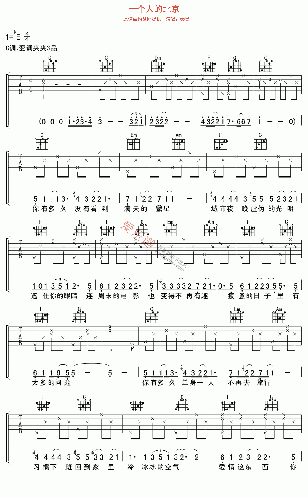 《秦昊《一个人的北京》》吉他谱-C大调音乐网