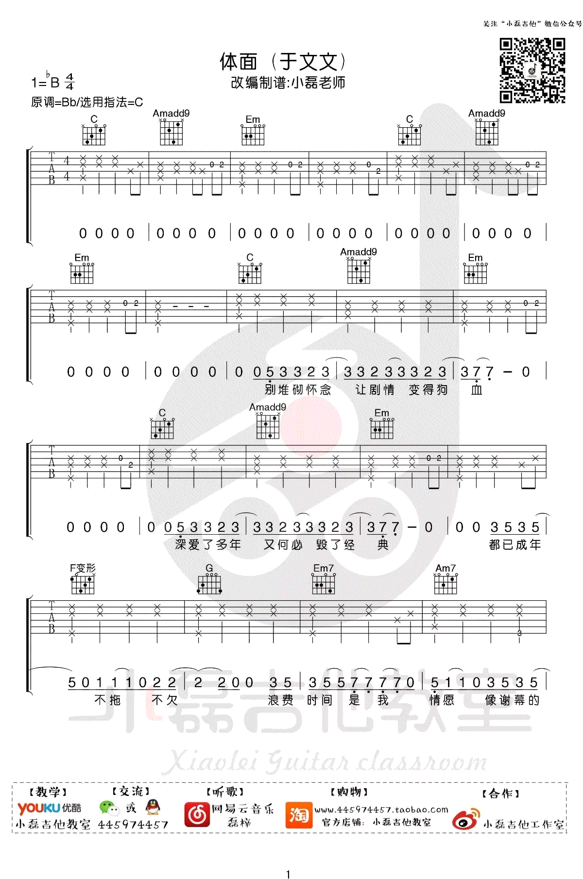 于文文《体面》吉他谱_电影《前任3》插曲_吉他弹唱教学视频-C大调音乐网