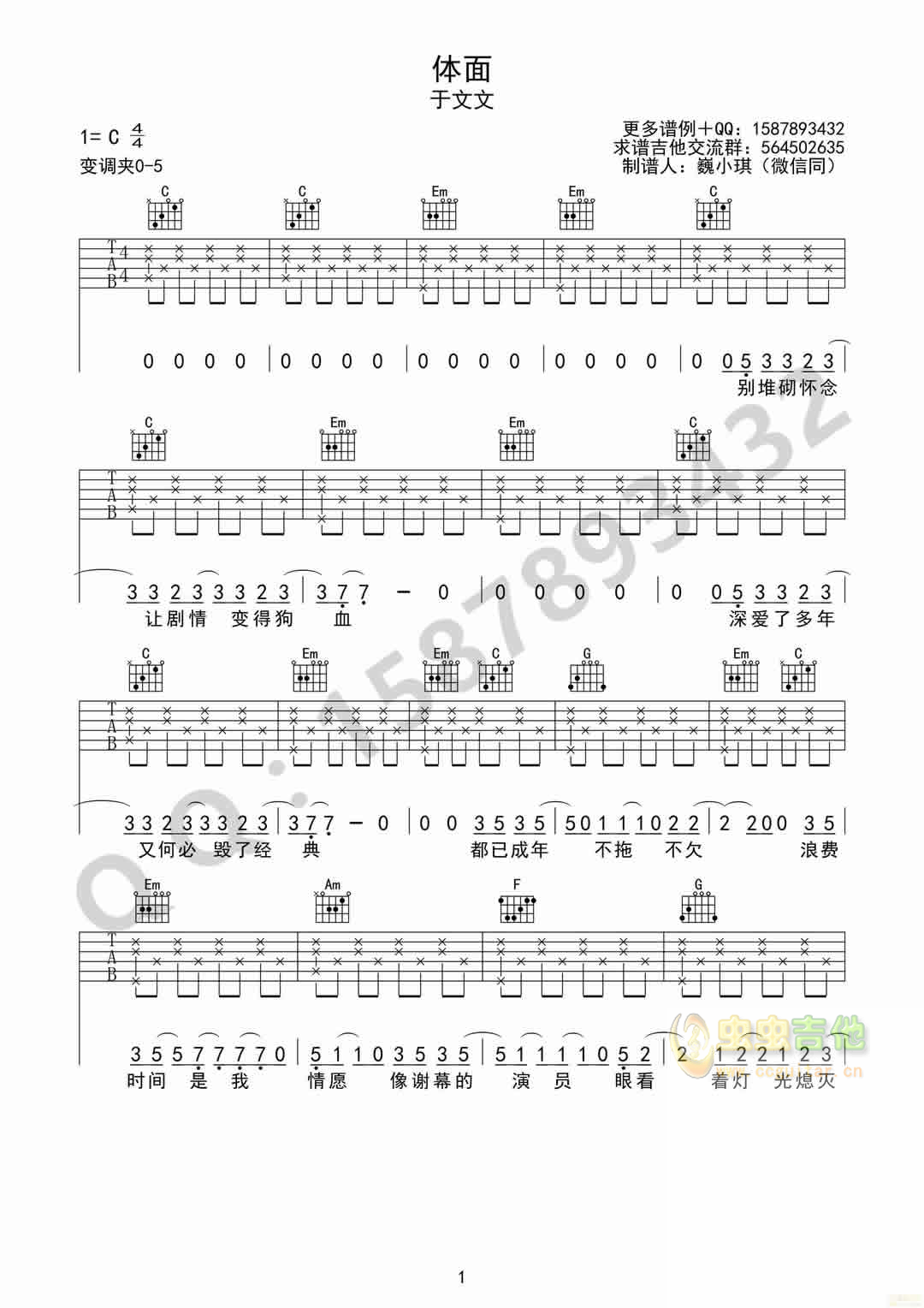 前任三丁文文《体面》C调简单吉他六线谱-C大调音乐网