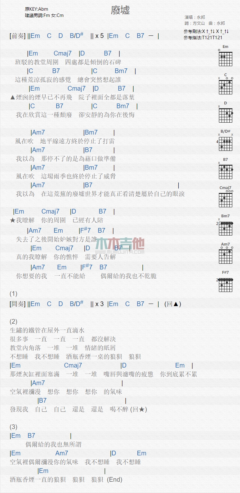 《废墟》吉他谱-C大调音乐网