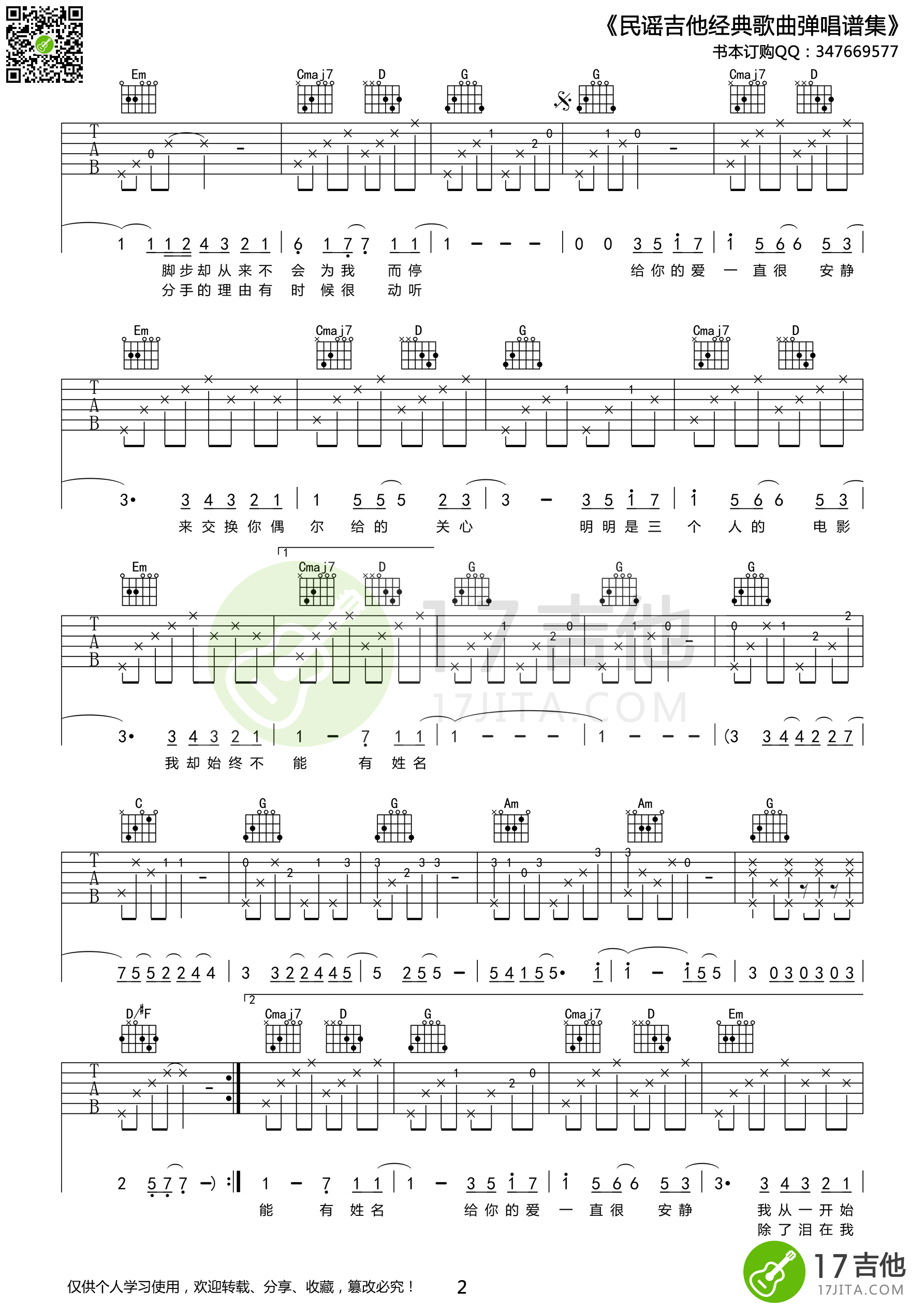 阿桑《一直很安静》吉他谱 G调高清版-C大调音乐网