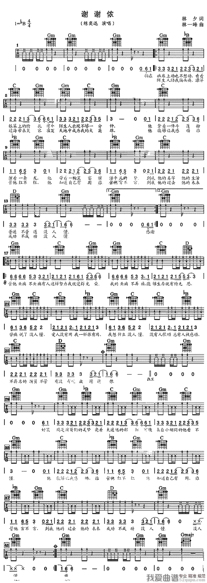 《陈弈迅《谢谢侬》吉他谱/六线谱》吉他谱-C大调音乐网