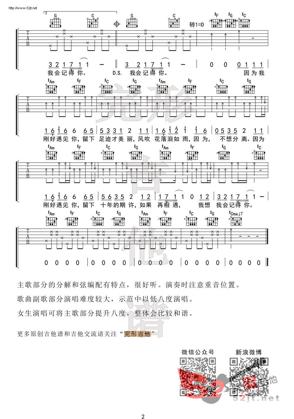 《刚好遇见你 视频示范 完形吉他吉他谱视频》吉他谱-C大调音乐网