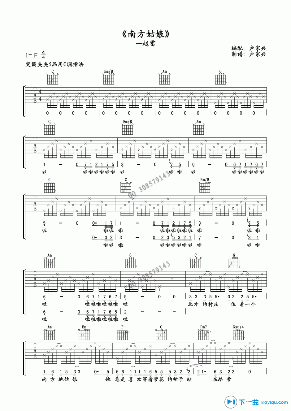 《南方姑娘吉他谱F调_赵雷南方姑娘吉他六线谱》吉他谱-C大调音乐网